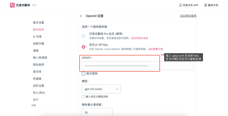 沉浸式翻译 翻译服务配置
