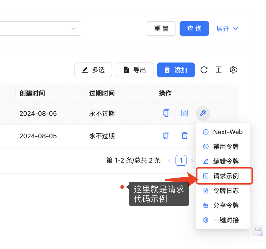 API 易 查看请求示例入口