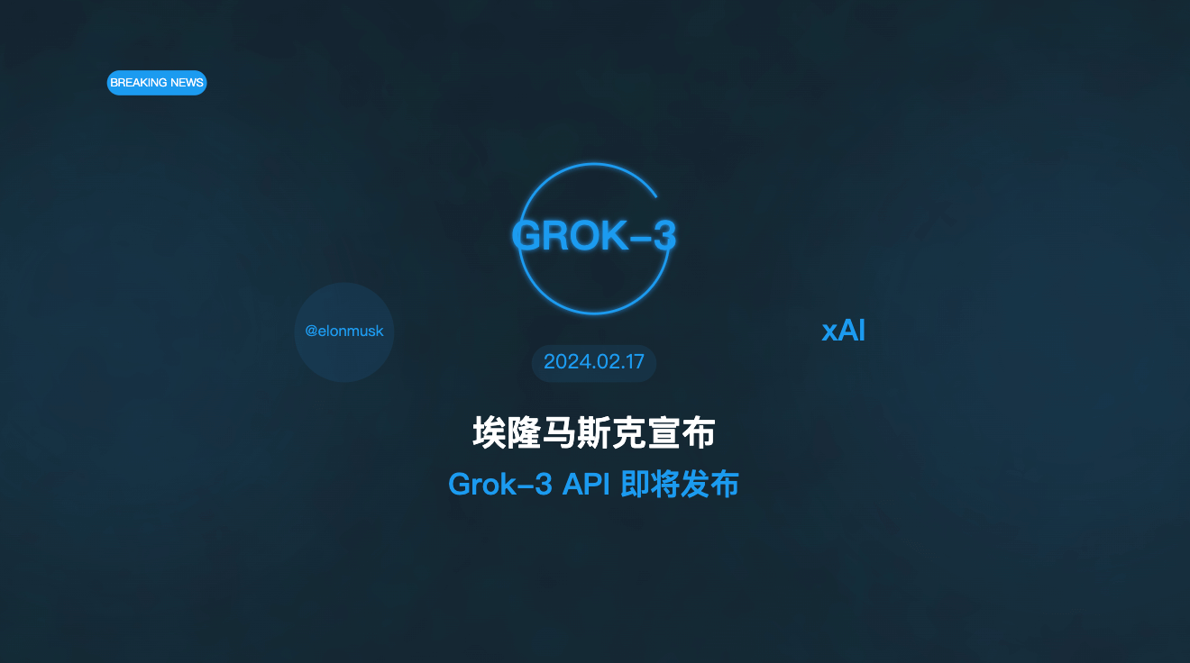 重磅：Grok-3 即将发布，Grok-3 API 免费试用指南- Apiyi.com Blog