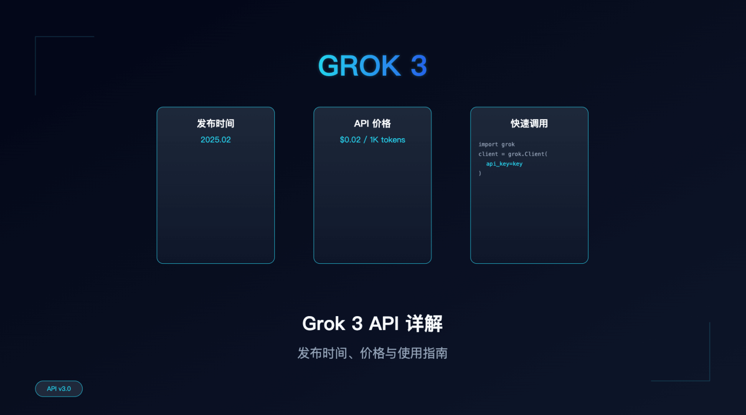 Grok-3 vs Grok-2 API全面对比:新一代模型能力提升与接入方案 - API易-帮助中心