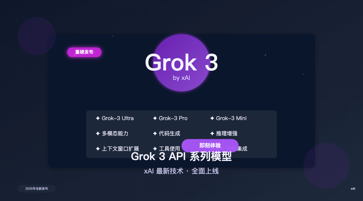 重磅:Grok-3 即将发布,Grok-3 API 免费试用指南 - API易-帮助中心