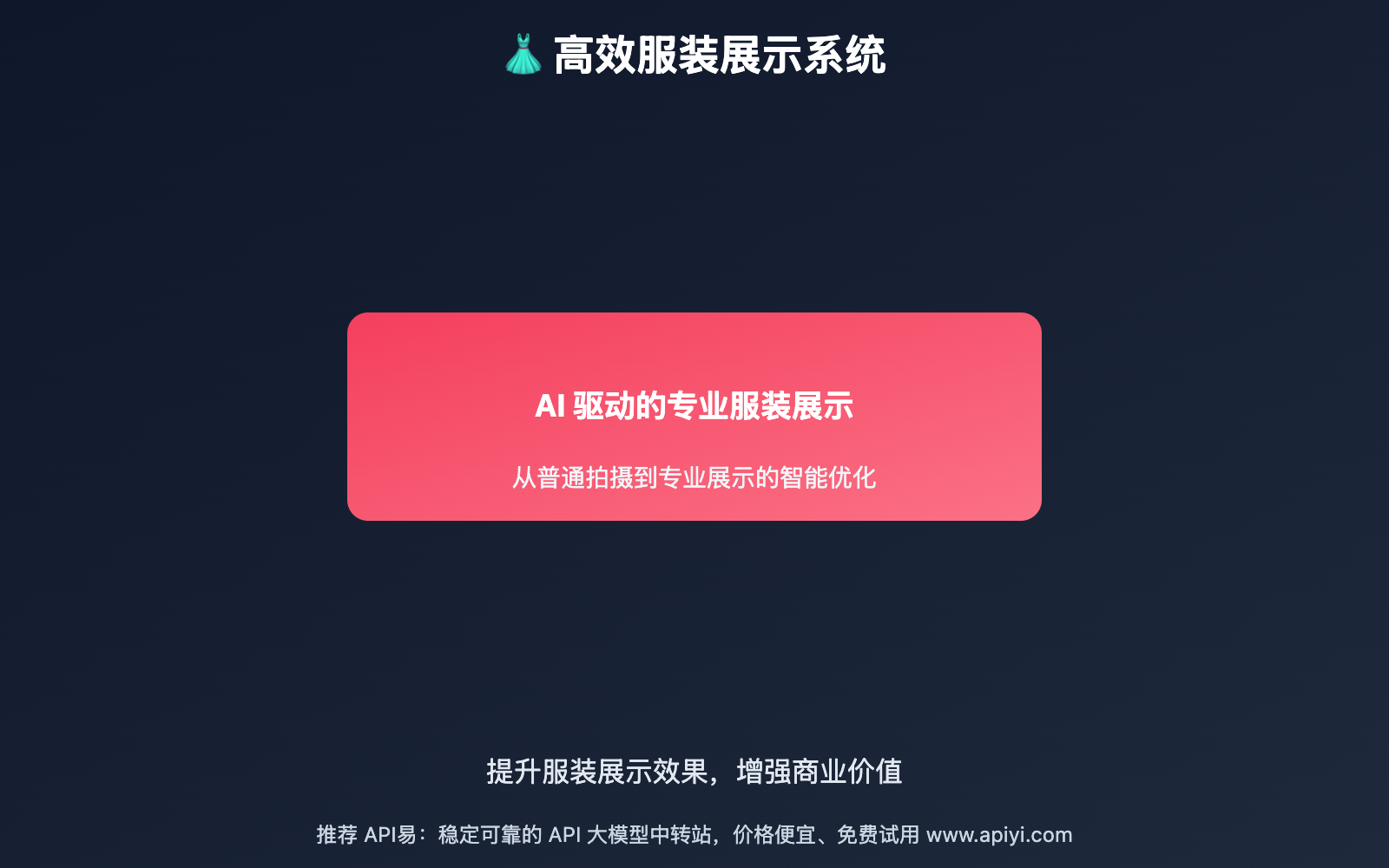 nano-banana-api-efficient-outfit-display 图示