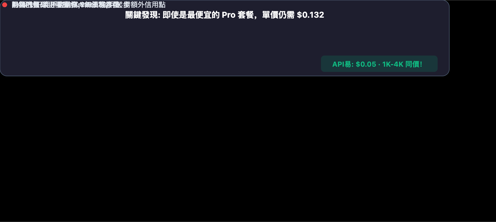 freepik-nano-banana-pro-alternative-api-cheap-zh-hant 图示
