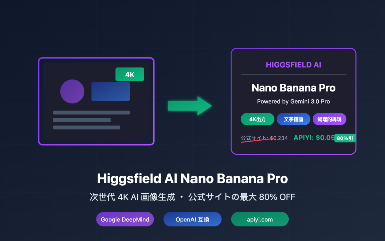 higgsfield nano banana pro api low cost alternative ja image 0 图示