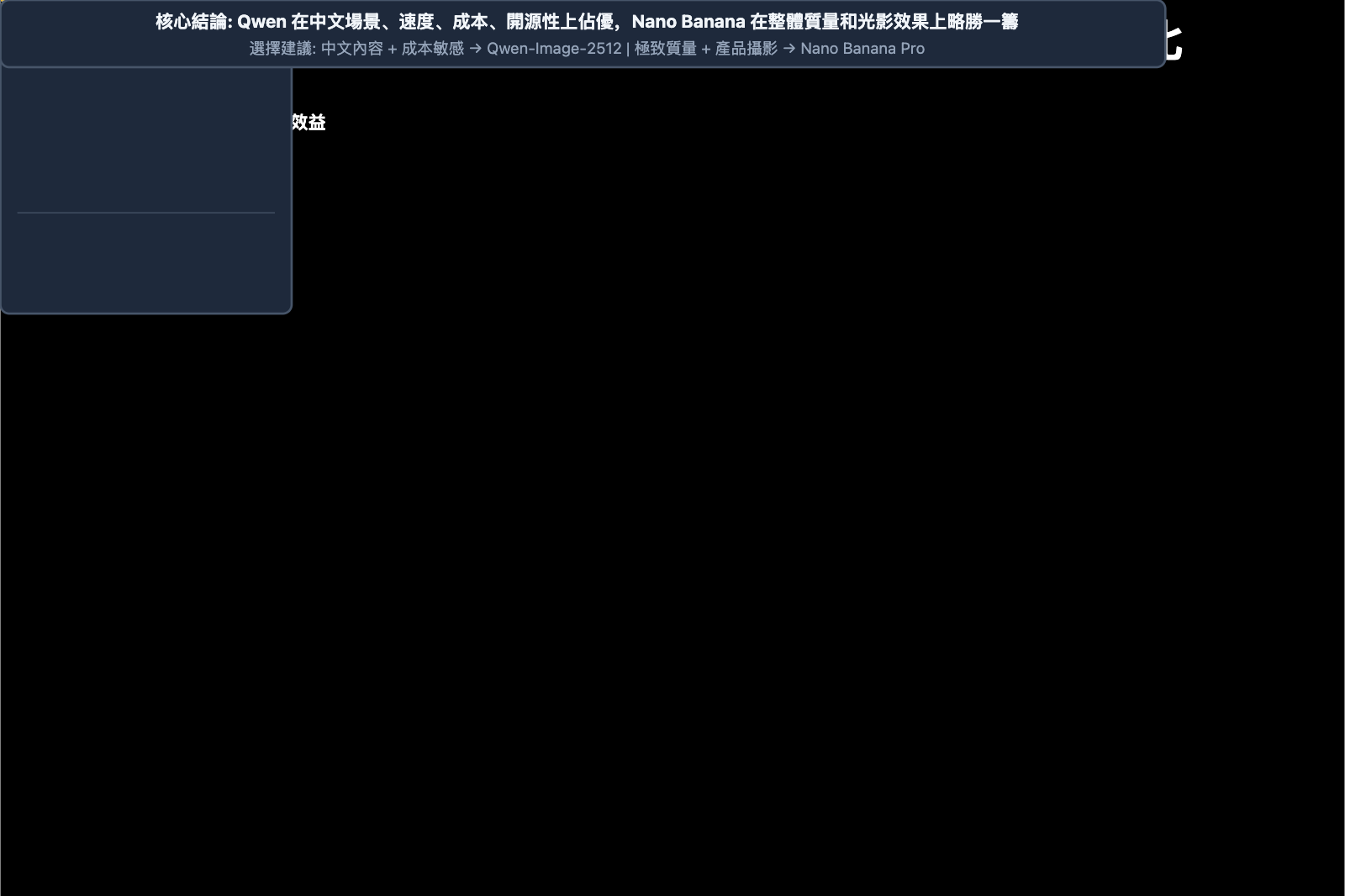 qwen-image-2512-vs-nano-banana-pro-comprehensive-comparison-zh-hant 图示