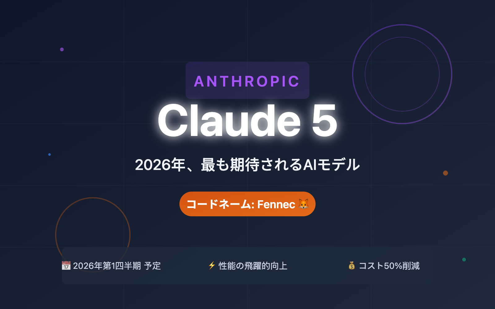 claude-5-latest-news-2026-features-release-ja 图示