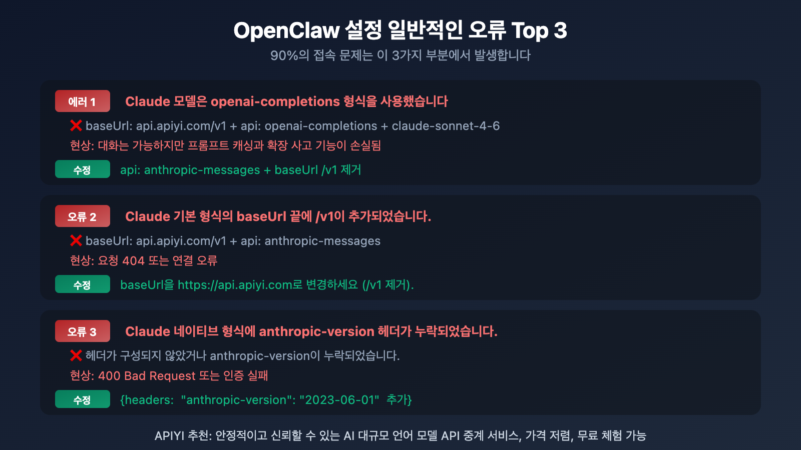 openclaw-openai-compatible-vs-claude-native-config-guide-ko 图示