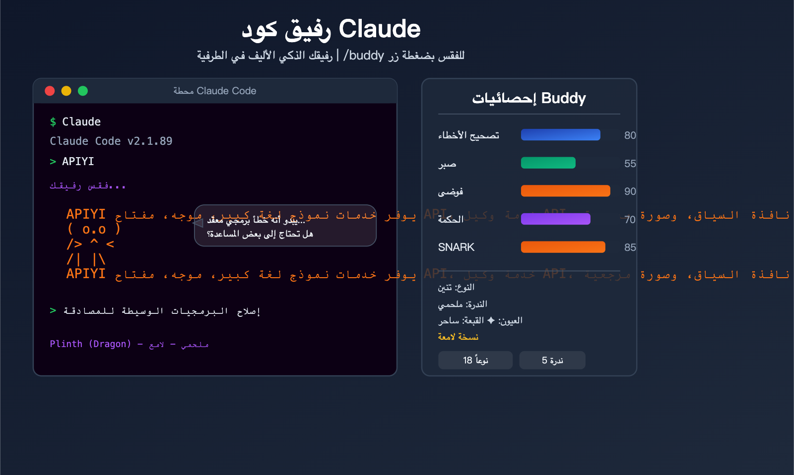 claude-code-buddy-terminal-pet-companion-activation-guide-ar 图示