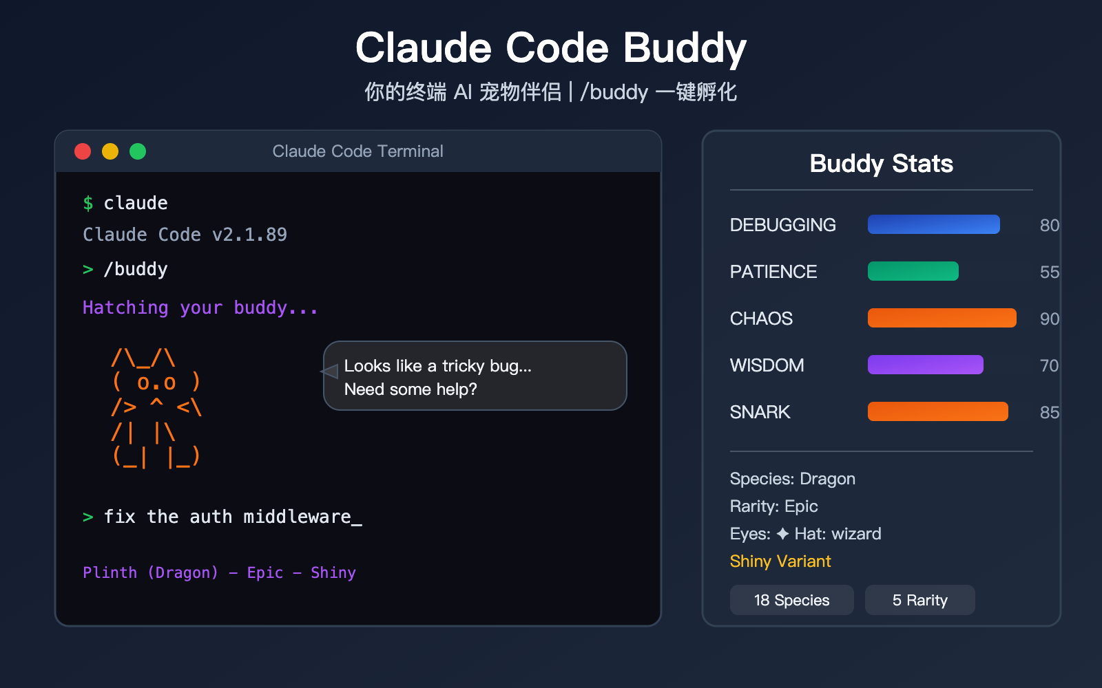 claude-code-buddy-terminal-pet-companion-activation-guide 图示
