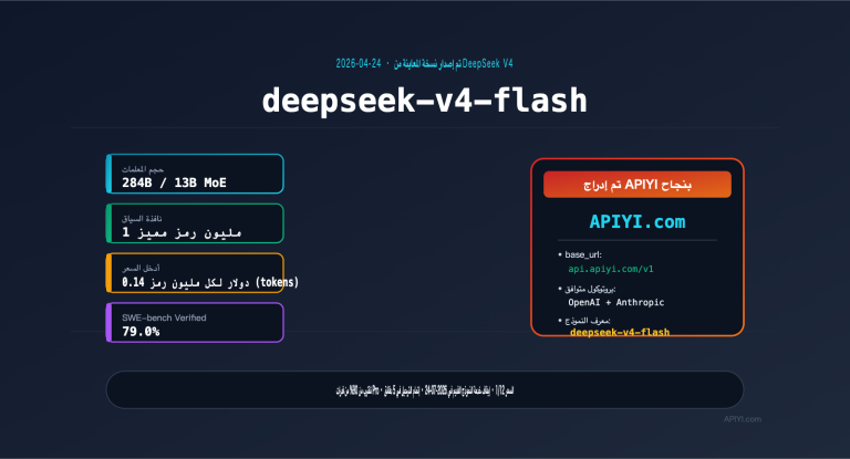 deepseek v4 flash api launch guide ar image 0 图示