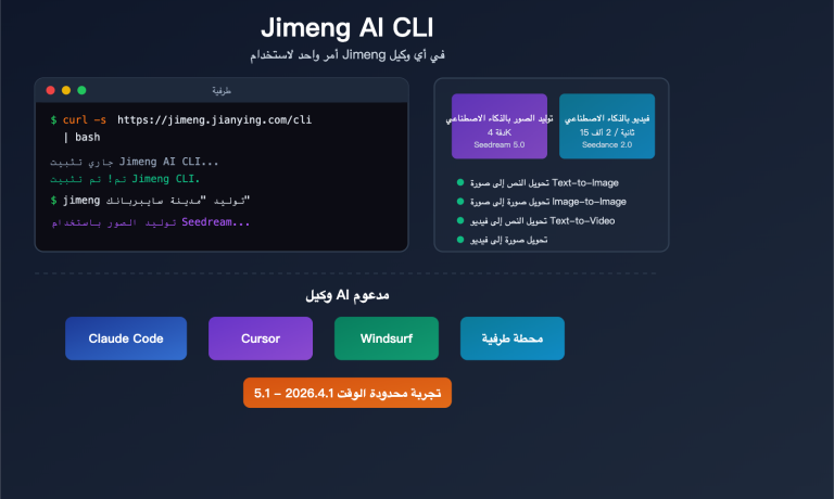 jimeng ai cli agent image video generation terminal guide ar image 0 图示