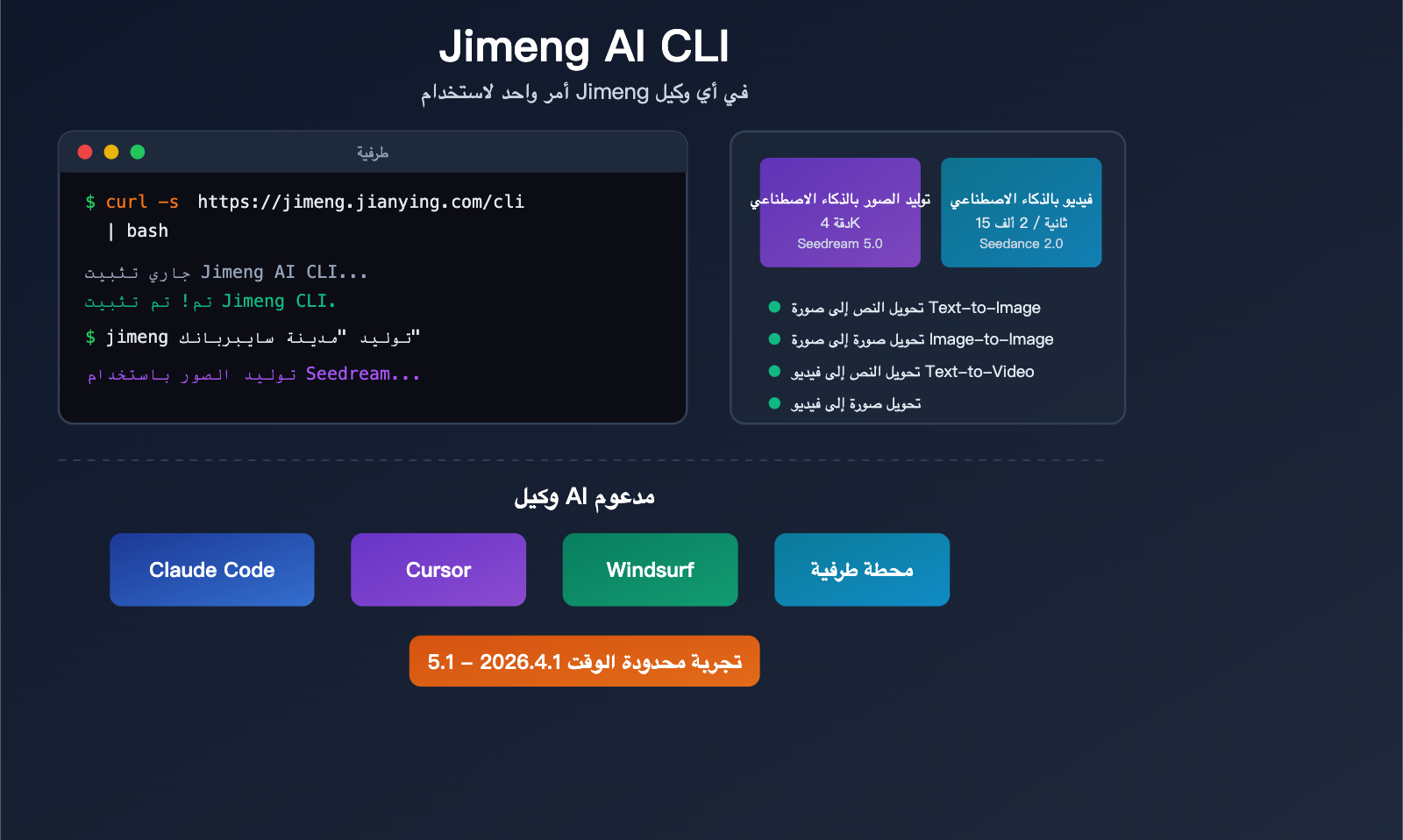 jimeng-ai-cli-agent-image-video-generation-terminal-guide-ar 图示