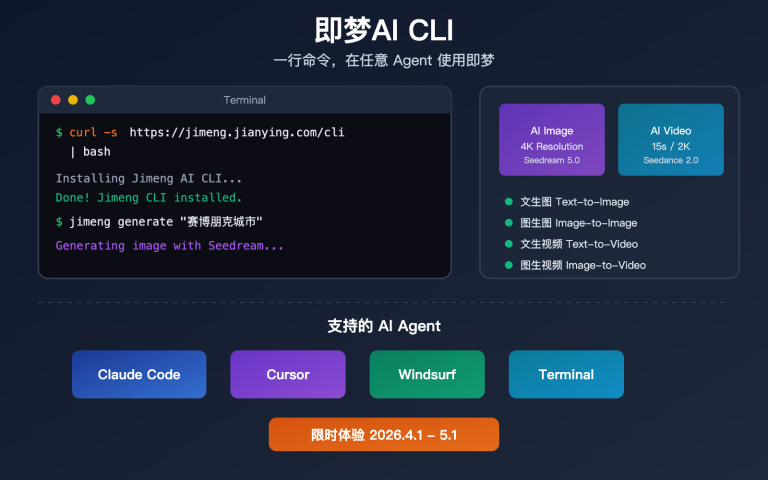 jimeng ai cli agent image video generation terminal guide image 0 图示