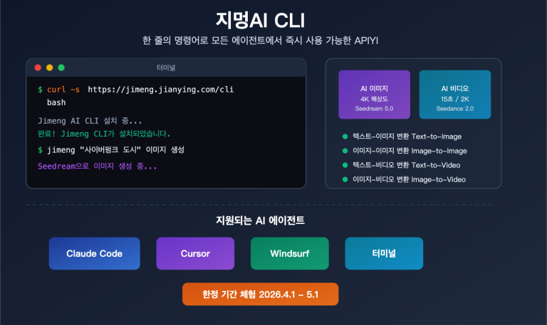 jimeng ai cli agent image video generation terminal guide ko image 0 图示