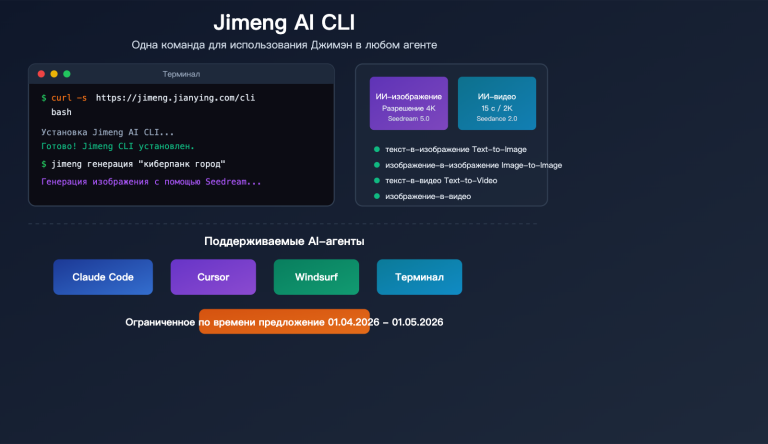jimeng ai cli agent image video generation terminal guide ru image 0 图示