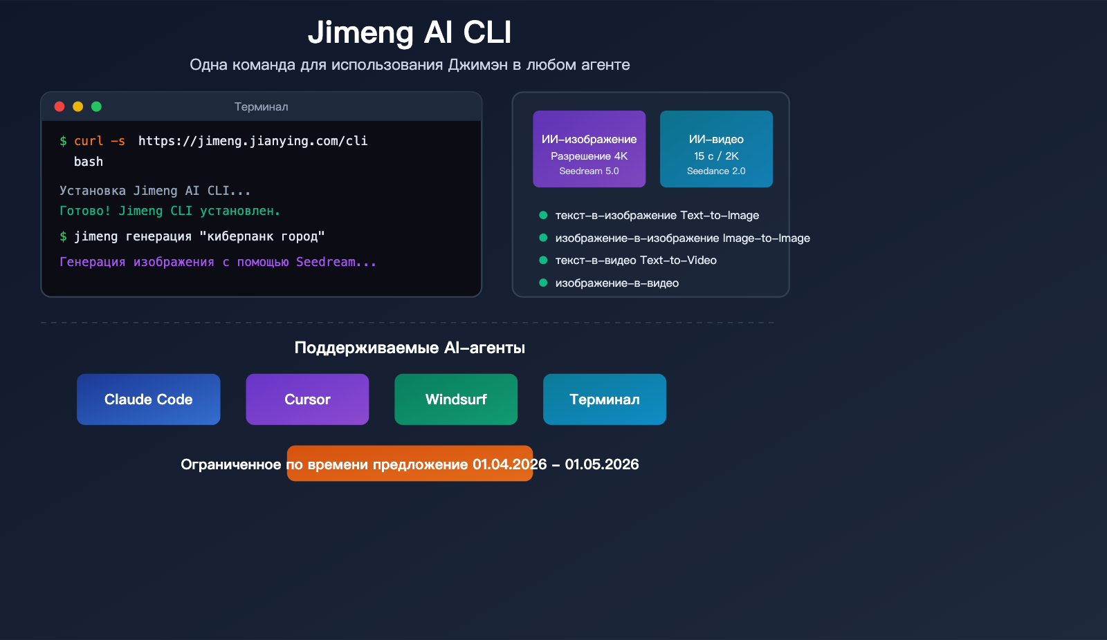 jimeng-ai-cli-agent-image-video-generation-terminal-guide-ru 图示