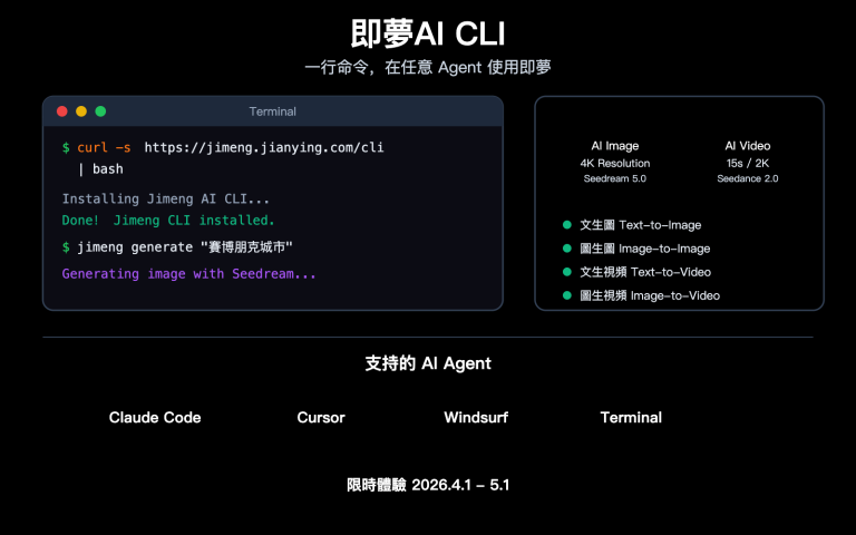 jimeng ai cli agent image video generation terminal guide zh hant image 0 图示
