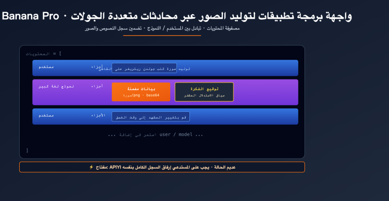 nano banana pro multi turn conversation api guide ar image 0 图示