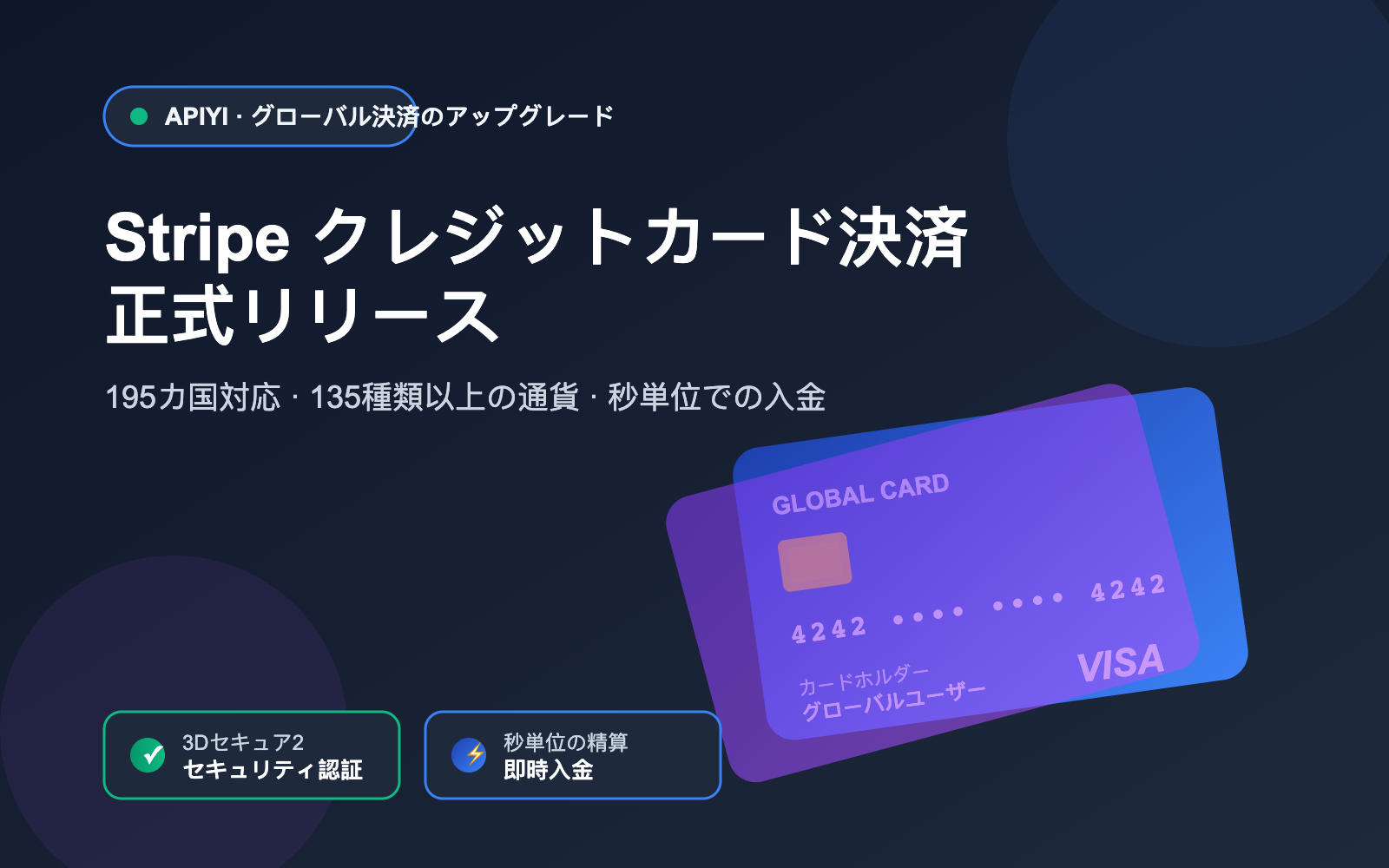 apiyi-stripe-payment-guide-ja 图示