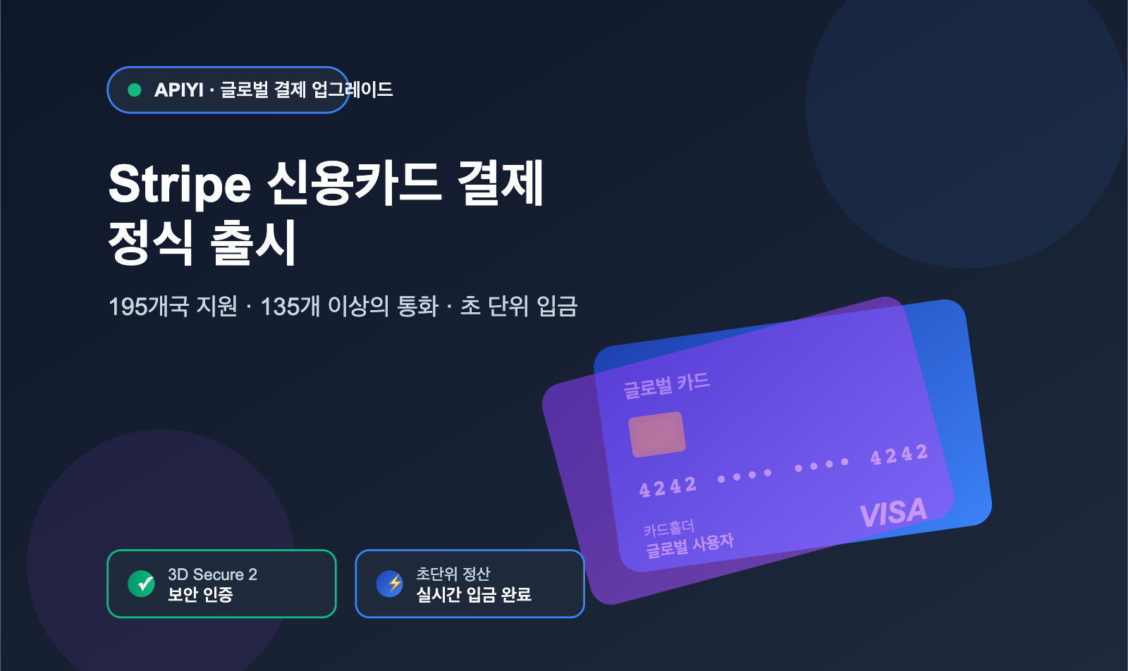 apiyi-stripe-payment-guide-ko 图示