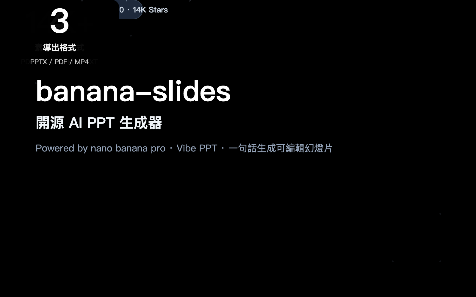 banana-slides-fork-tutorial-apiyi-config-zh-hant 图示
