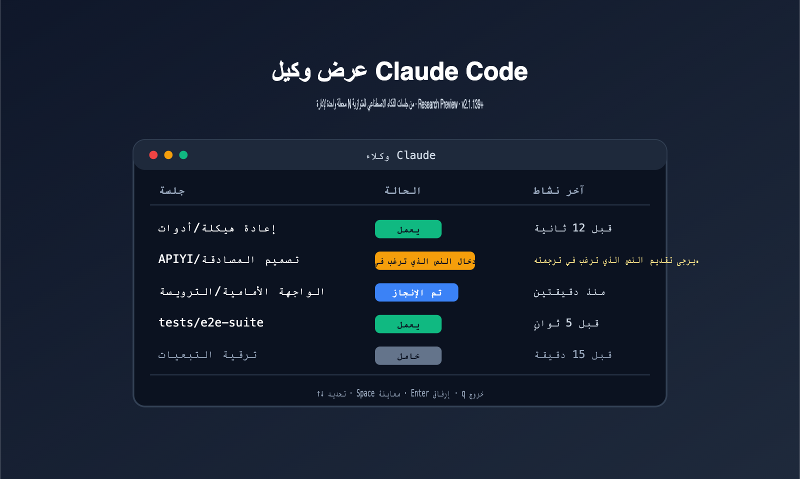 claude-code-agent-view-beginner-guide-ar 图示
