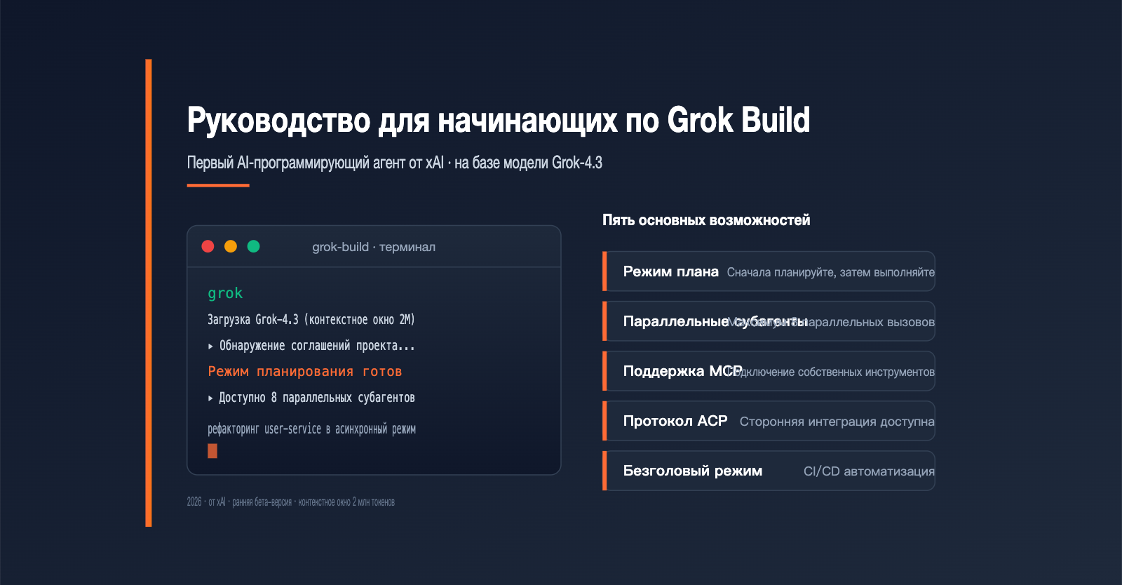 grok-build-beginner-guide-ru 图示