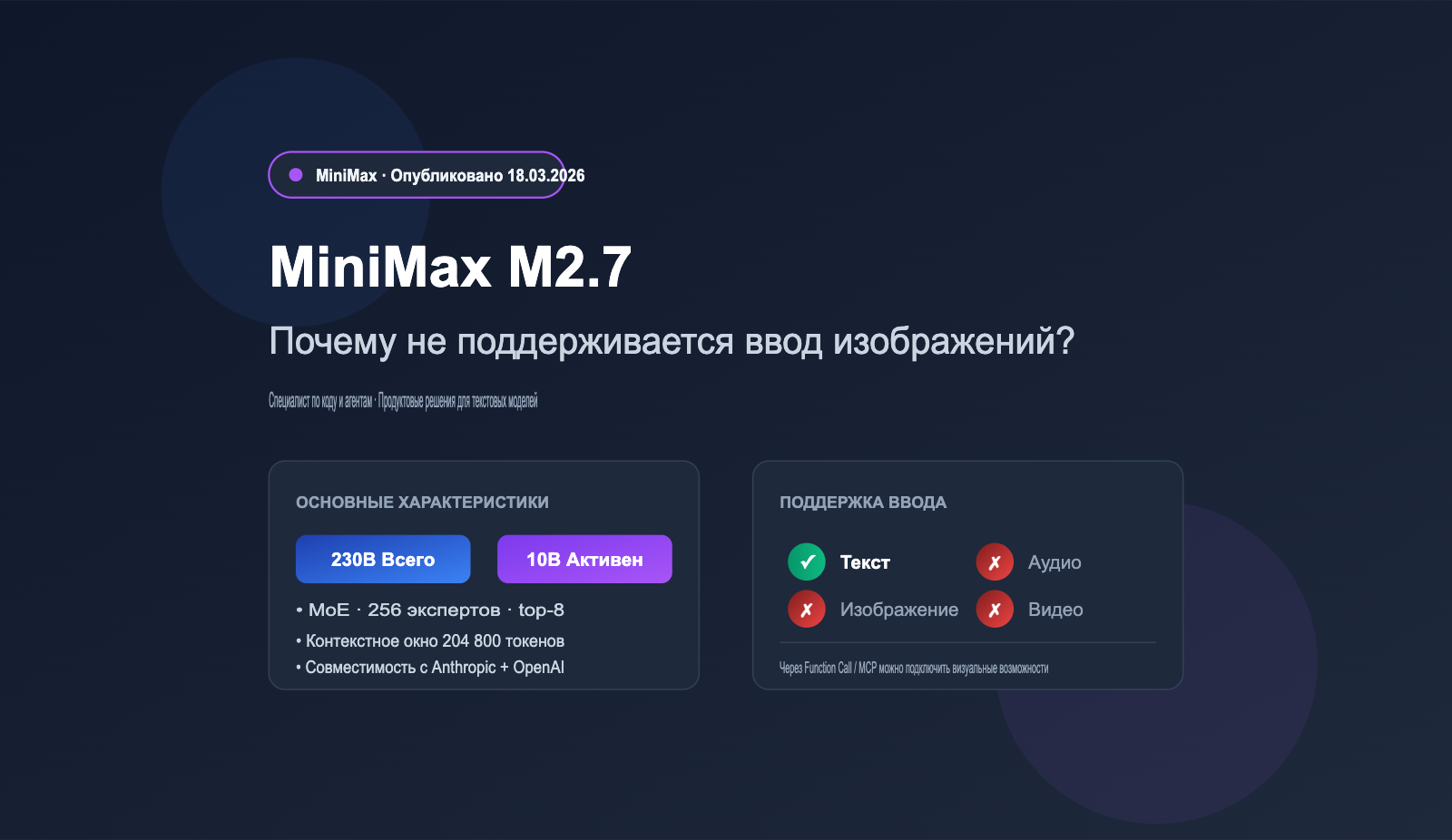 minimax-m27-no-image-input-analysis-ru 图示
