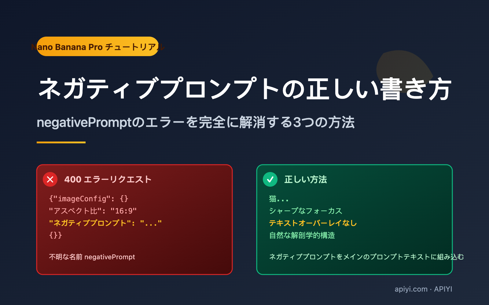 nano-banana-pro-api-negative-prompt-guide-ja 图示